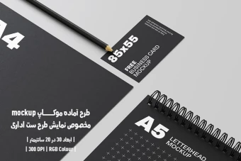 دانلود طرح آماده موکاپ مخصوص پیش نمایش طرح ست اداری