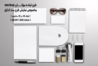 دانلود طرح آماده موکاپ مخصوص پیش نمایش طرح ست اداری