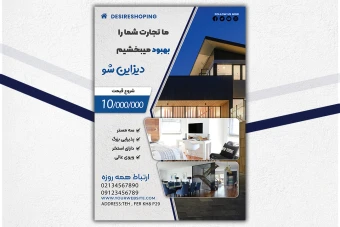 قالب لایه باز پوستر و تراکت تبلیغاتی دیزاین