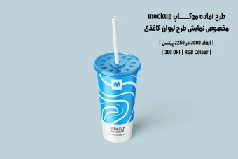 دانلود طرح آماده موکاپ مخصوص پیش‌نمایش طرح لیوان قهوه (قابل ویرایش در فتوشاپ)