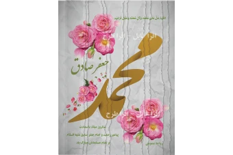 دانلود طرح لایه باز میلاد پیامبر