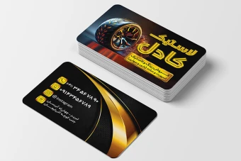 دانلود کارت ویزیت لایه باز لاستیک فروشی (مشکی - طلایی)