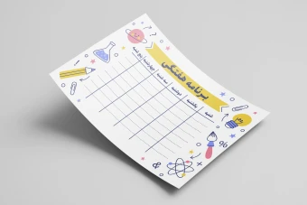 فایل لایه باز قالب برنامه کلاسی (برنامه هفتگی)