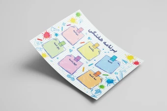 فایل لایه باز قالب برنامه کلاسی (برنامه هفتگی)