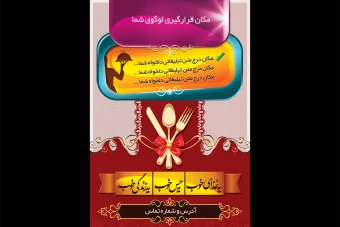 تراکت تبلیغاتی رستوران و آشپزخانه