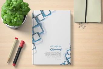 فایل لایه باز طرح (پترن) جلد دفتر، کتاب و سررسید