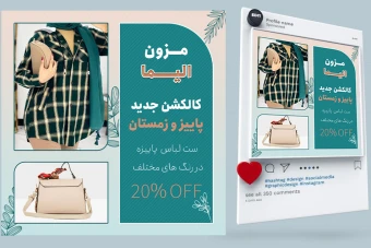 فایل لایه باز پست محصولات و لباس
