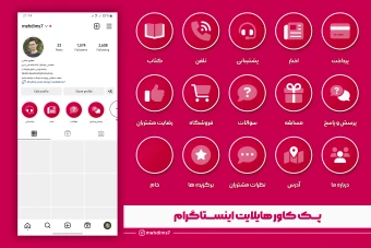 پک کاور هایلایت اینستاگرام