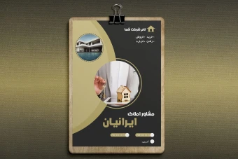 طرح لایه باز تراکت تبلیغاتی مشاور املاک