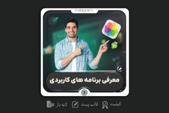 پست لایه باز  مناسب معرفی و محتوای مختلف