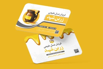 طرح کارت ویزیت عسل فروشی لایه باز