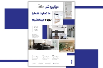 قالب لایه باز پوستر و تراکت تبلیغاتی