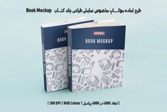 دانلود طرح آماده موکاپ صفحات داخلی کتاب (Book Mockup)