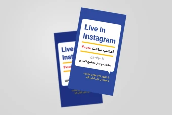 طراحی استوری لایو