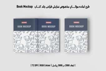 دانلود طرح آماده موکاپ صفحات داخلی کتاب (Book Mockup)