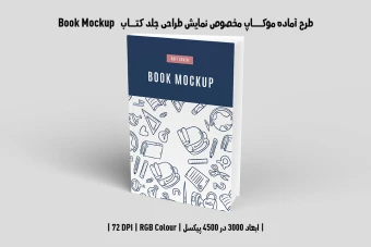 دانلود طرح آماده موکاپ صفحات داخلی کتاب (Book Mockup)