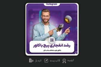 قالب لایه باز پست مناسب موضوعات مختلف