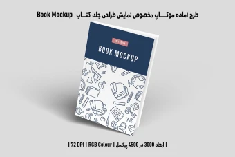 دانلود طرح آماده موکاپ صفحات داخلی کتاب (Book Mockup)