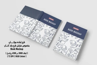 دانلود طرح آماده موکاپ صفحات داخلی کتاب (Book Mockup)