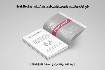 دانلود طرح آماده موکاپ صفحات داخلی کتاب (Book Mockup)