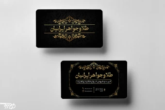 دانلود طرح لایه باز کارت ویزیت مشکی و طلایی طلا و جواهری(طلا فروشی)