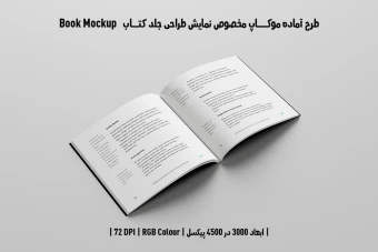 دانلود طرح آماده موکاپ صفحات داخلی کتاب (Book Mockup)