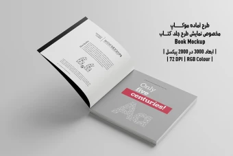 دانلود طرح آماده موکاپ صفحات داخلی کتاب (Book Mockup)