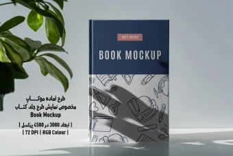 دانلود طرح آماده موکاپ صفحات داخلی کتاب (Book Mockup)