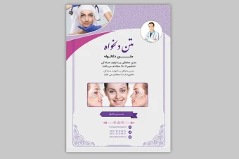 فایل لایه باز فتوشاپ برای پوستر