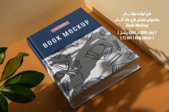 دانلود طرح آماده موکاپ صفحات داخلی کتاب (Book Mockup)