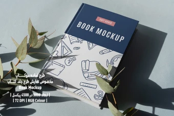 دانلود طرح آماده موکاپ صفحات داخلی کتاب (Book Mockup)