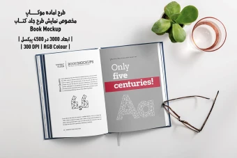 دانلود طرح آماده موکاپ صفحات داخلی کتاب (Book Mockup)