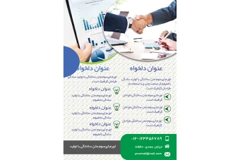 دانلود تراکت تبلیغاتی لایه باز