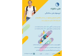 دانلود لایه باز تراکت پوستر تبلیغاتی