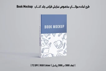دانلود طرح آماده موکاپ صفحات داخلی کتاب (Book Mockup)