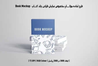 دانلود طرح آماده موکاپ صفحات داخلی کتاب (Book Mockup)