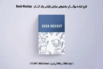 دانلود طرح آماده موکاپ صفحات داخلی کتاب (Book Mockup)
