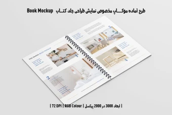 دانلود طرح آماده موکاپ کتاب صحافی فنری قطع خشتی (Book Mockup)