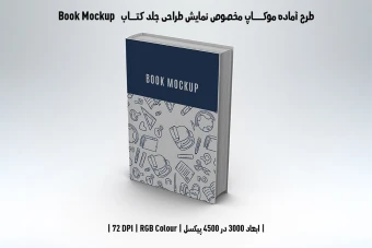 دانلود طرح آماده موکاپ جلد کتاب هاردکاور قطع خشتی (Book Mockup)