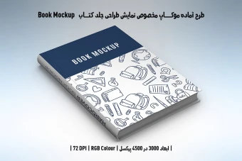 دانلود طرح آماده موکاپ جلد کتاب هاردکاور قطع خشتی (Book Mockup)