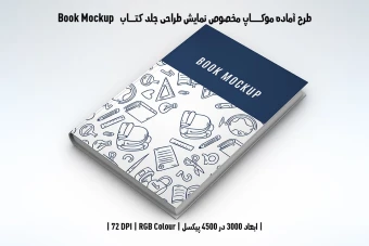 دانلود طرح آماده موکاپ جلد کتاب هاردکاور قطع خشتی (Book Mockup)