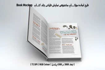 دانلود طرح آماده موکاپ جلد کتاب هاردکاور قطع خشتی (Book Mockup)