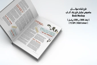 دانلود طرح آماده موکاپ جلد کتاب هاردکاور قطع خشتی (Book Mockup)