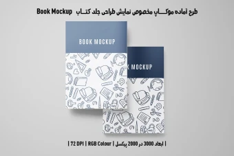 دانلود طرح آماده موکاپ جلد کتاب قطع رحلی (Book Mockup)