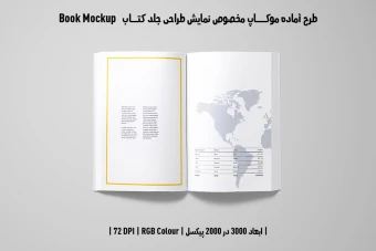 دانلود طرح آماده موکاپ جلد کتاب قطع رحلی (Book Mockup)