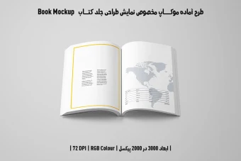 دانلود طرح آماده موکاپ جلد کتاب قطع رحلی (Book Mockup)