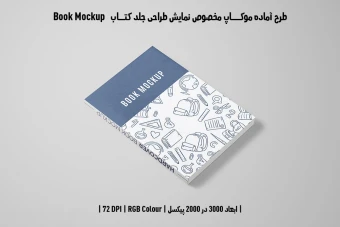 دانلود طرح آماده موکاپ جلد کتاب قطع رحلی (Book Mockup)