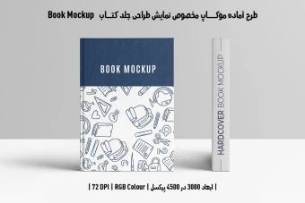 دانلود طرح آماده موکاپ جلد کتاب قطع رحلی (Book Mockup)