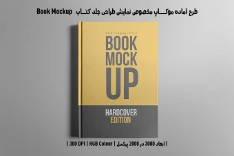 دانلود طرح آماده موکاپ جلد کتاب صحافی چسبی قطع وزیری (Book Mockup)