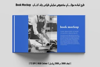 دانلود طرح آماده موکاپ صفحات داخلی کتاب صحافی هاردکاور قطع خشتی (Book Mockup)